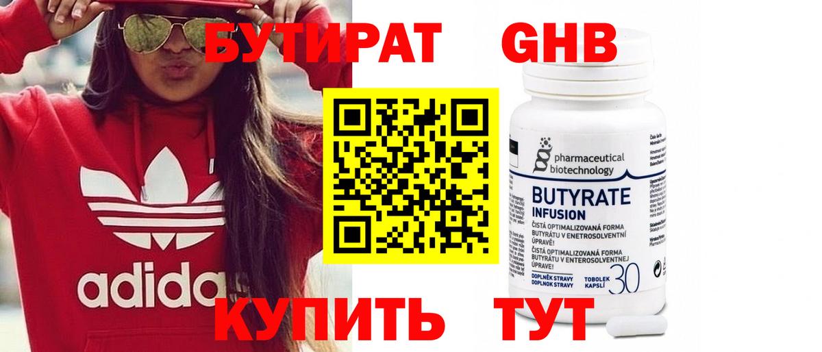 Кыштым  Бутират Butirat  Вход с VPN 