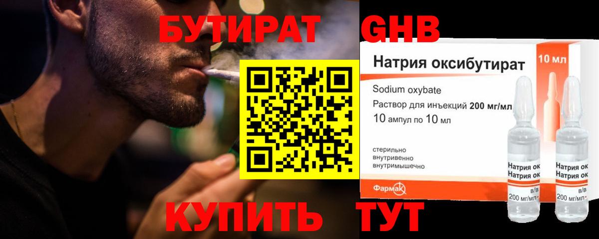 Бутират оксибутират Кыштым