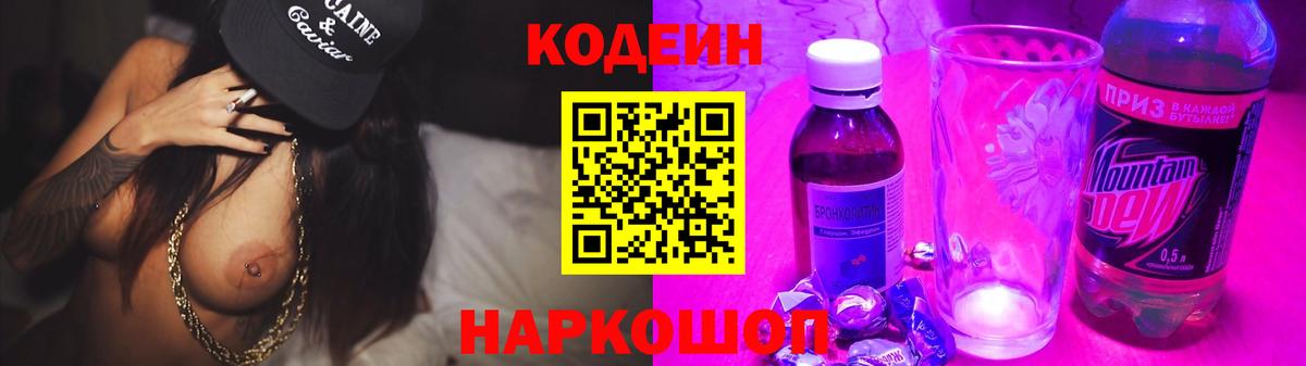 Кыштым  Кодеин напиток Lean (лин)  Вход с VPN 