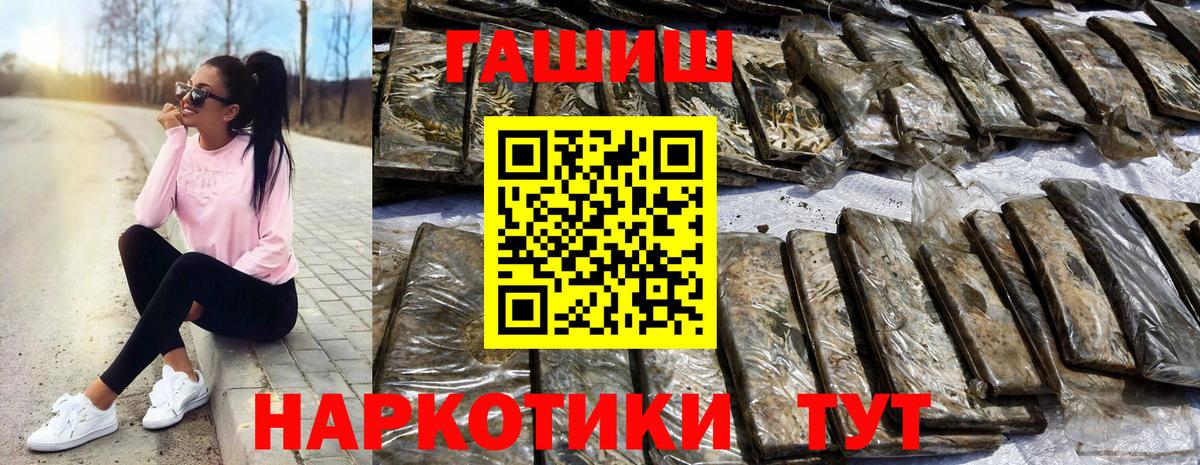 ГАШ 40% ТГК  Вход с VPN  ГАШИШ  Кыштым 