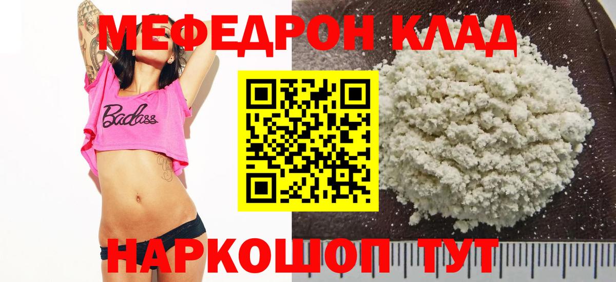 Мефедрон мяу мяу  Вход с VPN  МЯУ-МЯУ  Меф  Кыштым  МЯУ-МЯУ мука 
