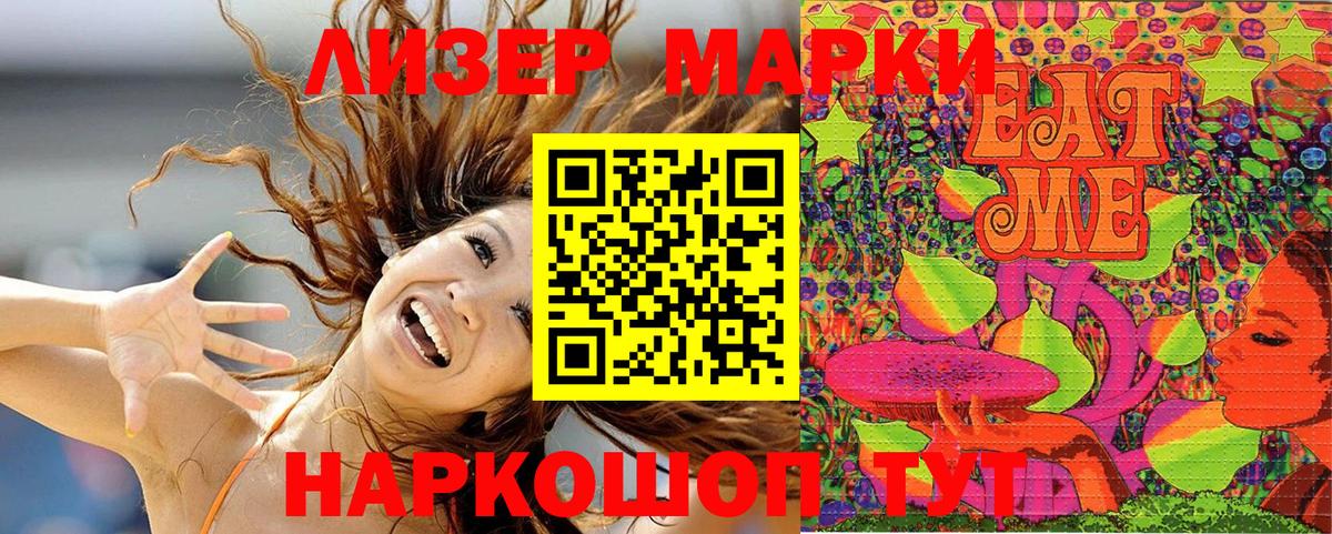 Наркотические марки 1500мкг  Вход с VPN  наркошоп  Кыштым 