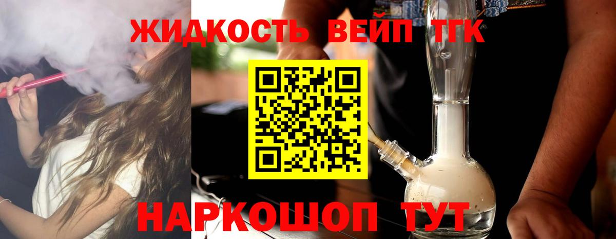 Дистиллят ТГК вейп  Вход с VPN  Кыштым 